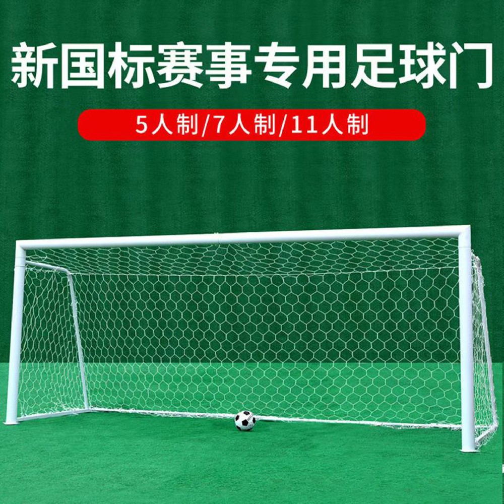 足球门